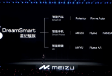 打造手机+车机互融 魅族Flyme Link发布-鹏城车网
