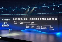 瞄准造车新势力 东风eπ 007首发亮相-鹏城车网
