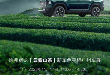 2023广州车展探馆：哈弗猛龙新车型实车-鹏城车网