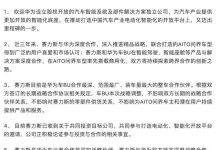 赛力斯回应华为成立智能汽车新公司-鹏城车网