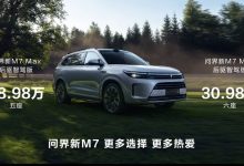 售28.98万起 新款问界M7新车型上市-鹏城车网