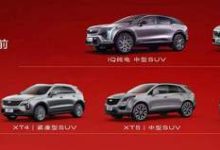 2023广州车展：凯迪拉克OPTIQ全球首发-鹏城车网