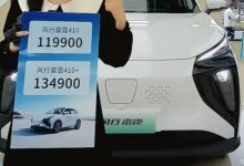 售11.99万起 风行雷霆410续航版上市-鹏城车网