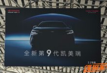 2023广州车展探馆：全新凯美瑞将亮相-鹏城车网