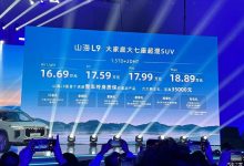 售价16.69万元起 捷途山海L9正式上市-鹏城车网