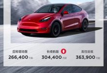 上调2000元 特斯拉Model Y售价调整-鹏城车网