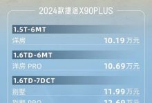 售10.19-12.69万 新款捷途X90 PLUS上市-鹏城车网