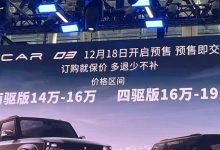2023广州车展：奇瑞新能源iCAR 03预售-鹏城车网