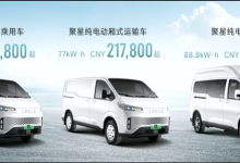 售17.78万起 依维柯聚星EV正式上市-鹏城车网