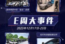 E周见|蔚来再获投资/众车企获L3牌照-鹏城车网