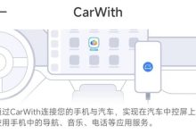 小米CarWith/数字钥匙著作权获批准登记-鹏城车网