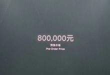 80万的高科技的集大成者 蔚来ET9发布-鹏城车网
