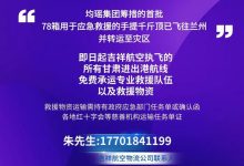 首批物资已转运灾区 均瑶集团驰援甘肃-鹏城车网