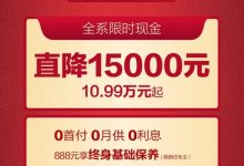 长安汽车及深蓝汽车发布12月限时优惠-鹏城车网