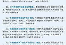 西安发布促进新能源汽车发展便利措施-鹏城车网