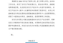 周锋任副总经理 东风日产人事任命调整-鹏城车网