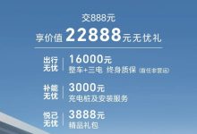 888元可享三项权益 奇瑞风云A8开启盲订-鹏城车网