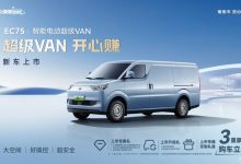 售16.58万起/4款配置 瑞驰EC75正式上市-鹏城车网
