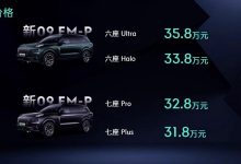 新款领克09 EM-P预售31.8-35.8万元-鹏城车网