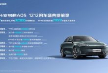 长安启源针对三款车型推12月限时优惠-鹏城车网