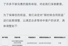 豹5部分权益截止日期延长至12月31日-鹏城车网