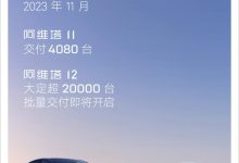 稳步攀升 阿维塔11公布11月交付4080台-鹏城车网