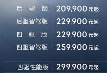 售20.99-29.99万元 极氪007正式上市-鹏城车网