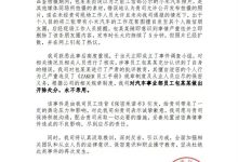 涉事媒体发表小米汽车信息泄露致歉声明-鹏城车网