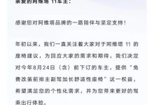 阿维塔11免费提供更换前排座椅总成服务-鹏城车网