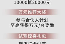 1万元定金抵2万元 恒驰推出年终特惠-鹏城车网