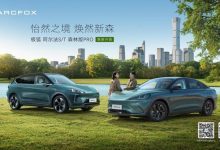 极狐阿尔法S/T森林版新车型售22.58万起-鹏城车网
