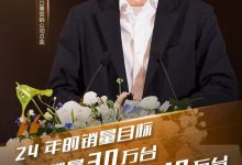 哪吒汽车CEO：2024全球销量目标30万台-鹏城车网