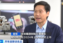 预计7月能产万台 小米SU7计划2月量产-鹏城车网