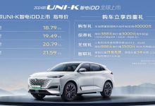 2024款长安UNI-K 智电iDD售18.79万元起-鹏城车网