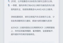 极狐阿尔法S先行版升级HUAWEI ADS 2.0-鹏城车网