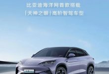 海狮07 EV将搭载“天神之眼”高阶智驾-鹏城车网
