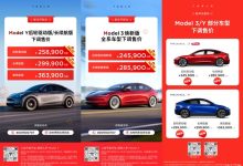 特斯拉Model 3/Y部分配置售价正式下调-鹏城车网