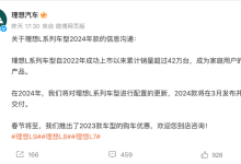 网传理想开启大促销 全系降价逾3万元-鹏城车网