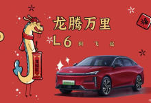 售11.58万起 吉利银河L6新增星璨红配色-鹏城车网