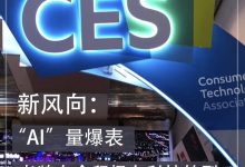 CES2024：AI爆表，老牌车企向科技转型-鹏城车网