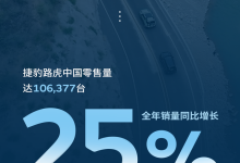 同比增长25% 捷豹路虎公布2023国内销量-鹏城车网