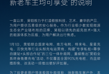 昊铂终身免费充电 官方:老车主亦可享受-鹏城车网