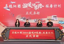 高德地图推出多项功能保障春节返乡出行-鹏城车网