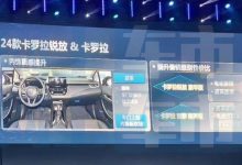 增皮革包覆 新款卡罗拉/卡罗拉锐放信息-鹏城车网