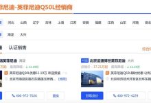 销量难以支撑 英菲尼迪经销商大量退网-鹏城车网