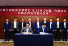 长城汽车与IBM咨询达成长期战略合作-鹏城车网