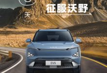 抢跑了！起亚EV5 720版将于2月1日上市-鹏城车网