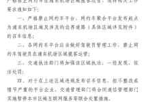 网约车被禁止在浦东机场区域揽客运营-鹏城车网