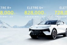 72.80万元 路特斯ELETRE新增入门版车型-鹏城车网