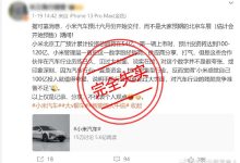 小米SU7六月份交付？官方：子虚乌有！-鹏城车网